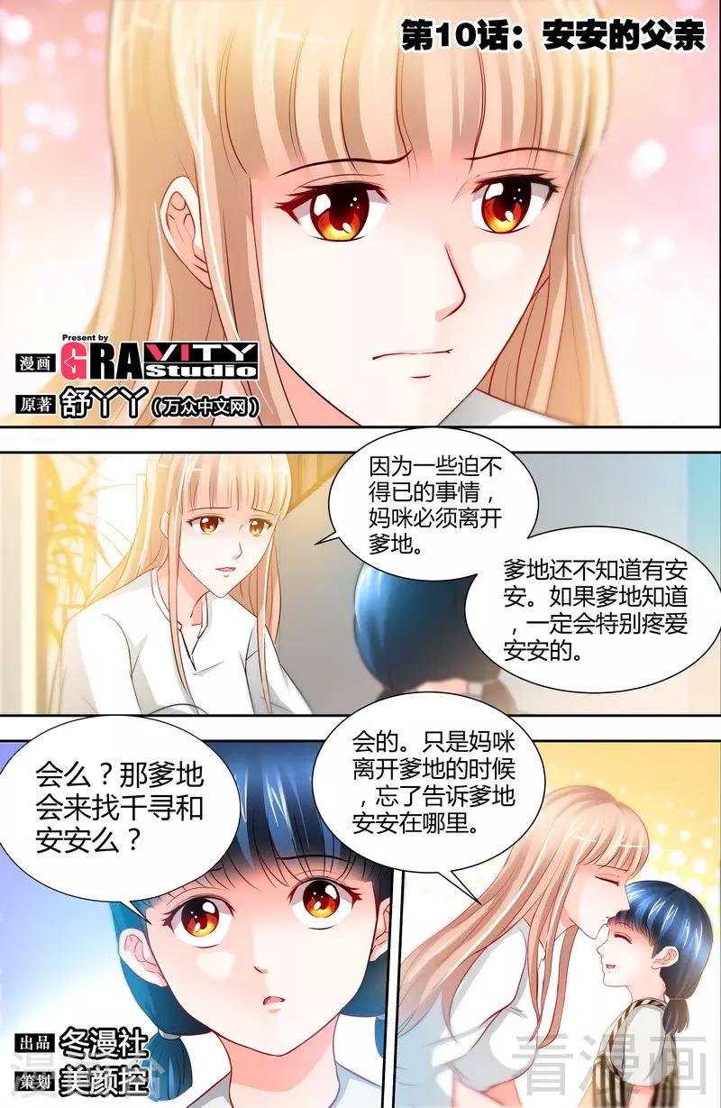 《甜心宝贝休想逃》第10话 安安的父亲 第2页