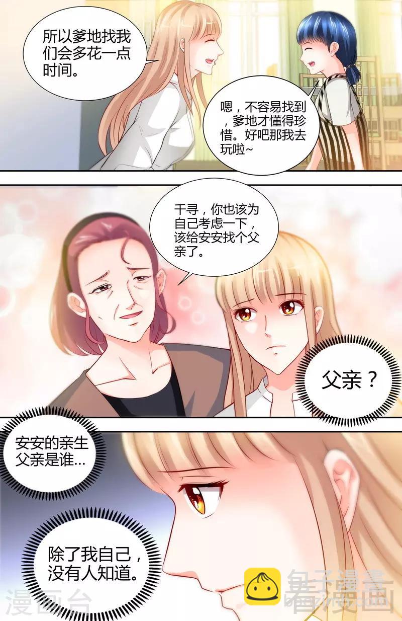 《甜心宝贝休想逃》第10话 安安的父亲 第3页