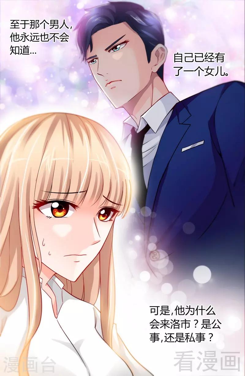 《甜心宝贝休想逃》第10话 安安的父亲 第4页
