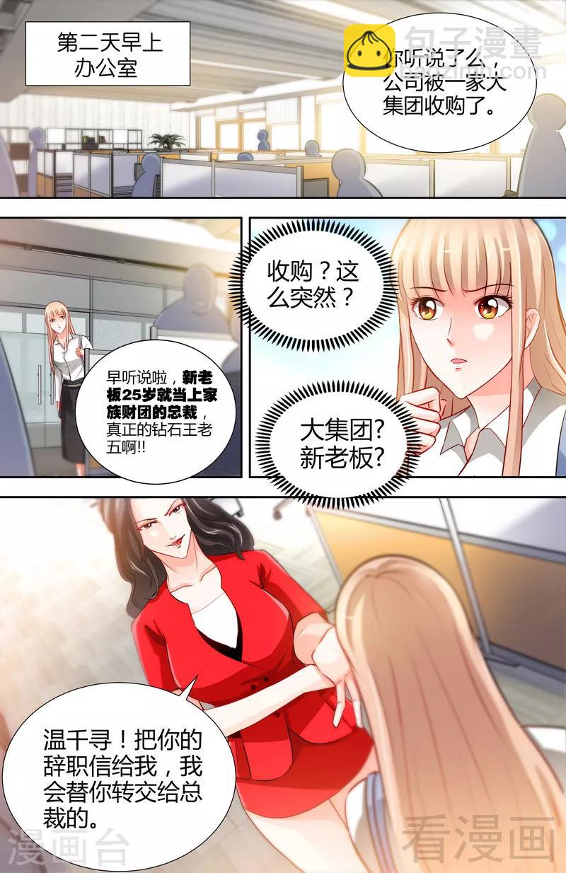 《甜心宝贝休想逃》第10话 安安的父亲 第5页