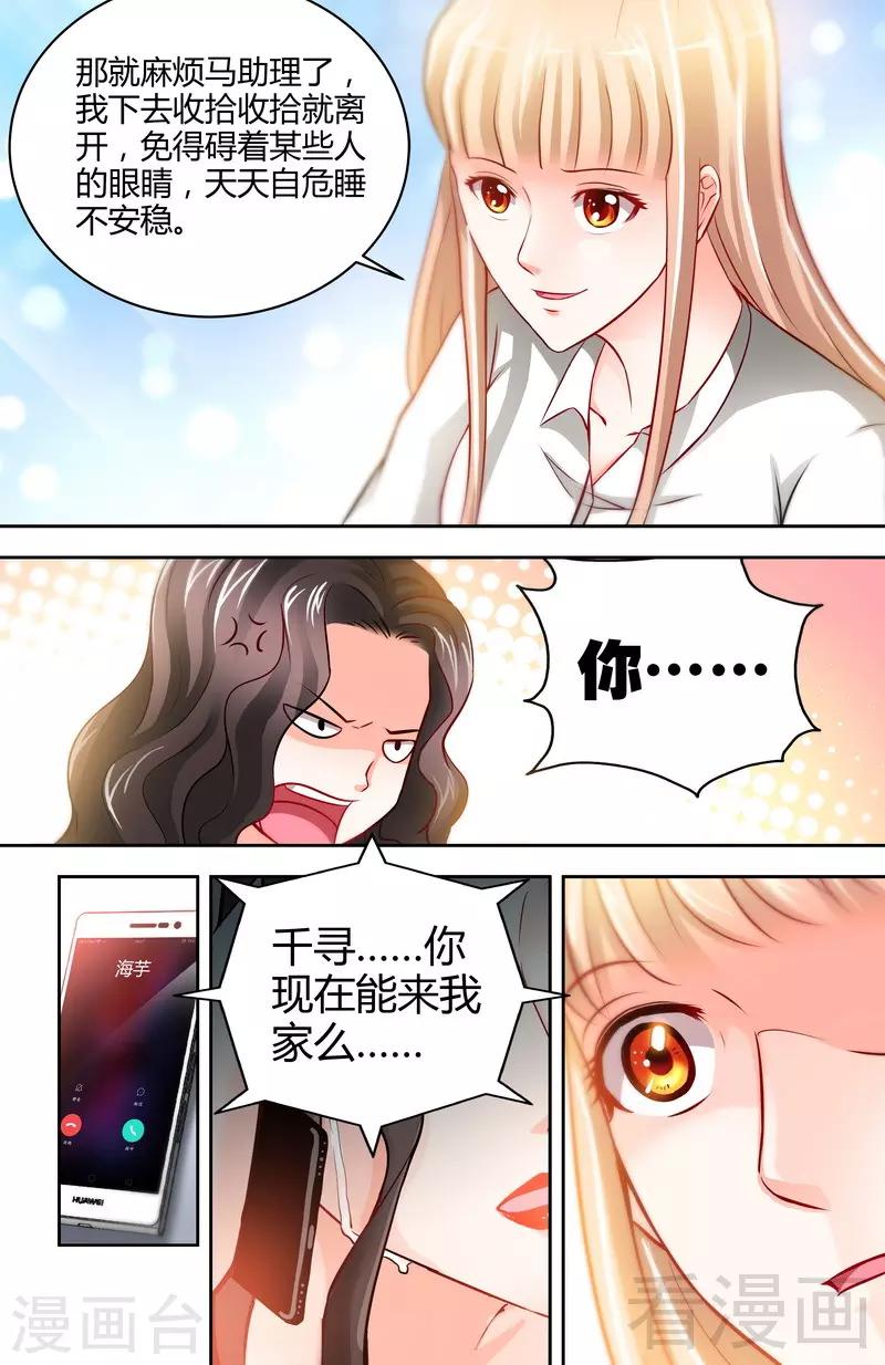 《甜心宝贝休想逃》第10话 安安的父亲 第6页