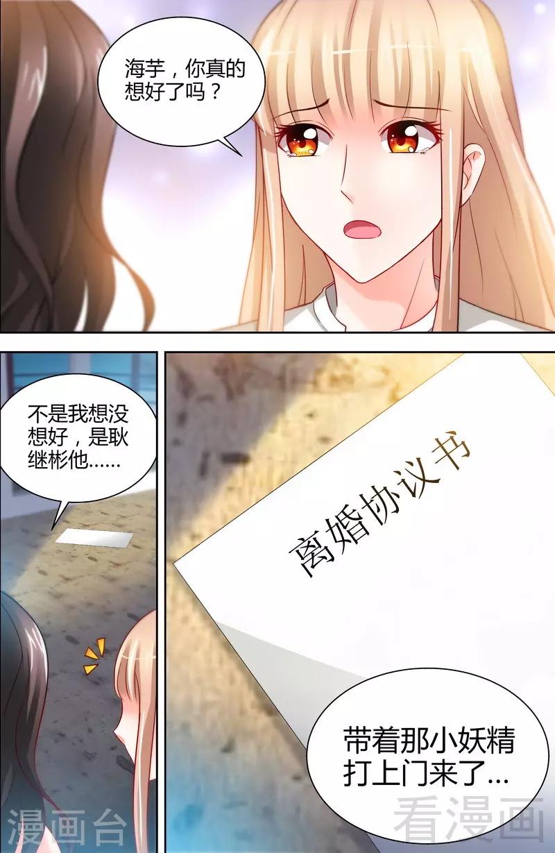 《甜心宝贝休想逃》第10话 安安的父亲 第9页