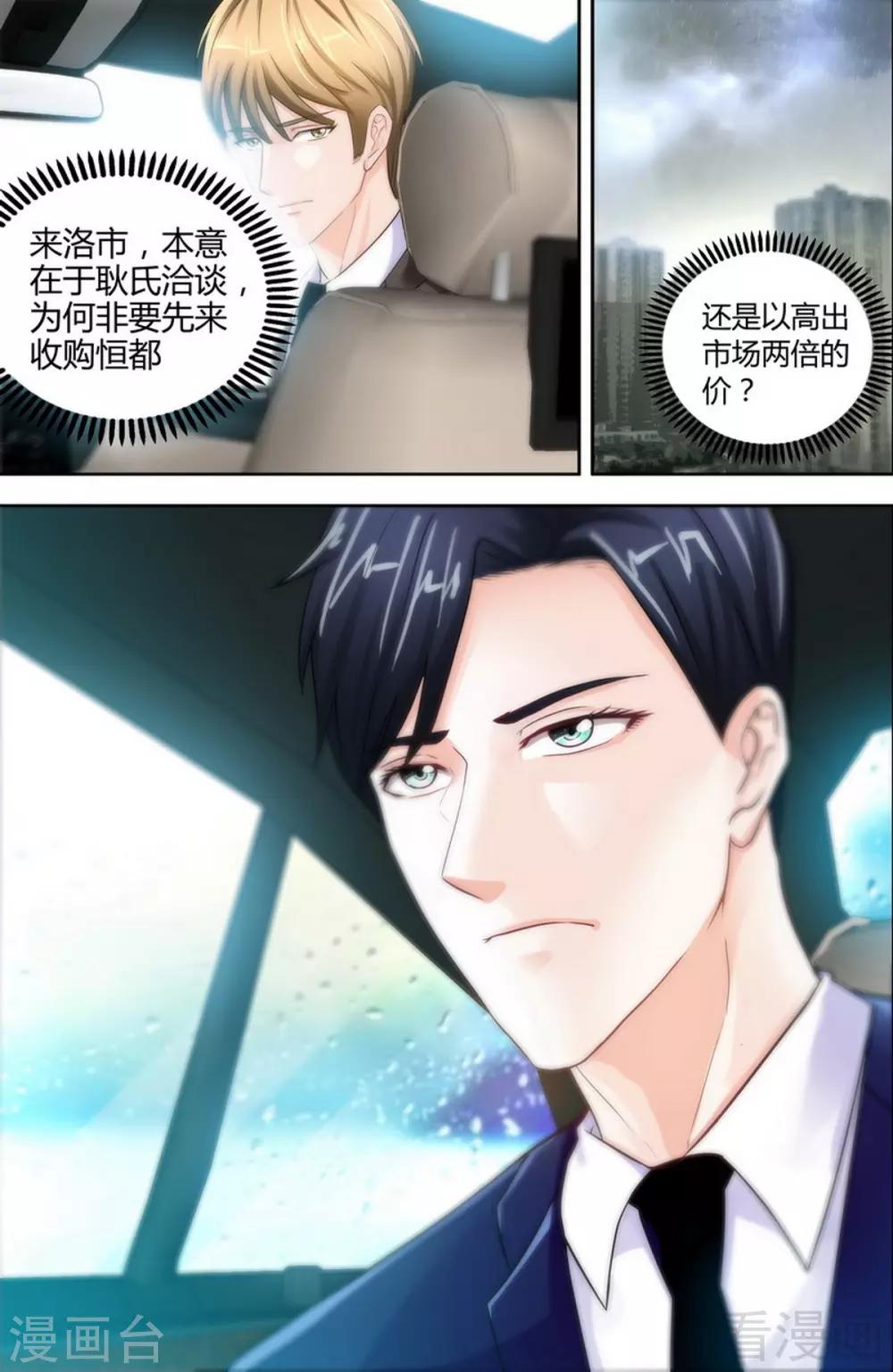 《甜心宝贝休想逃》第8话 鸡肋般的婚姻 第2页