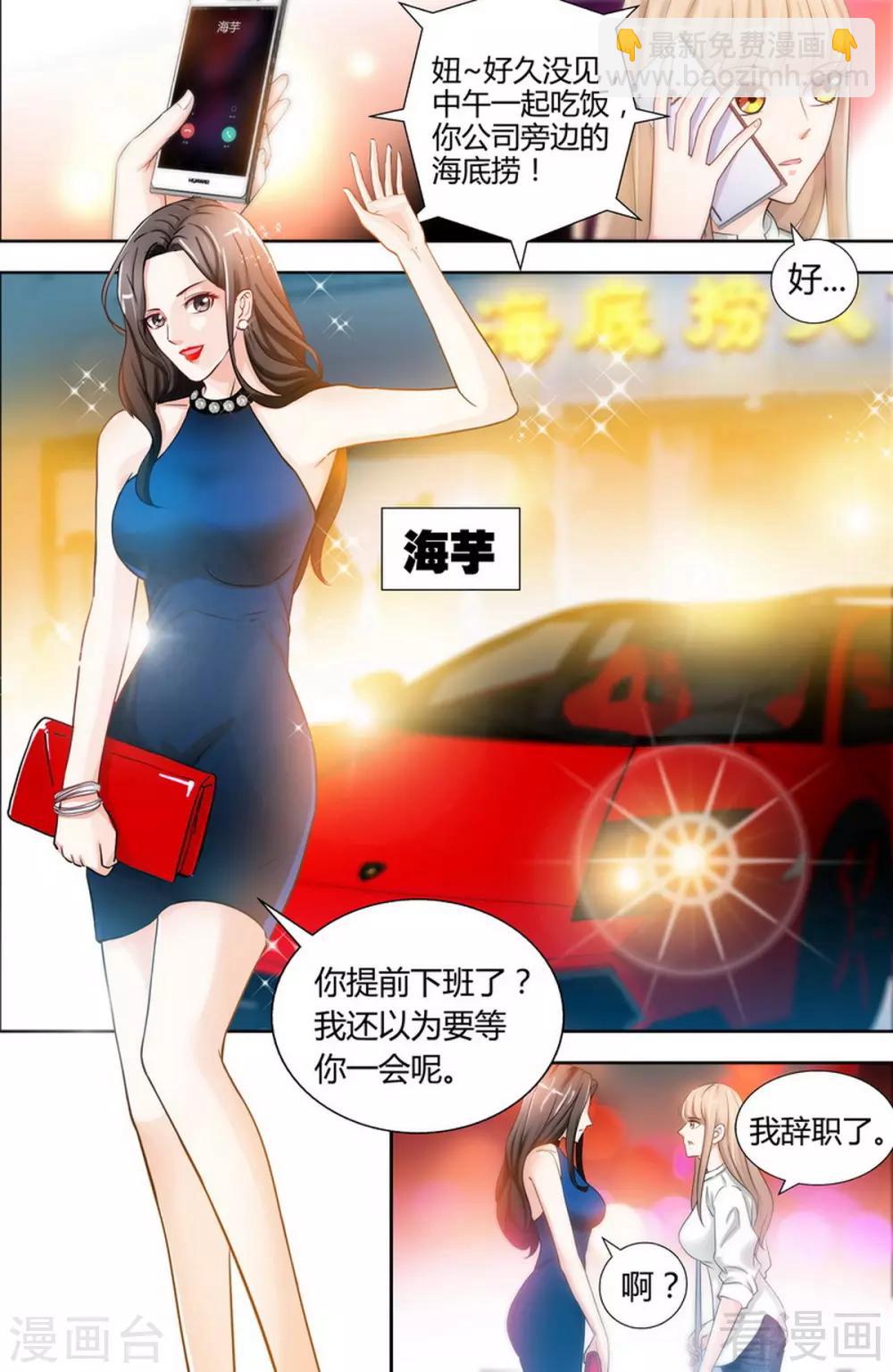 《甜心宝贝休想逃》第8话 鸡肋般的婚姻 第5页
