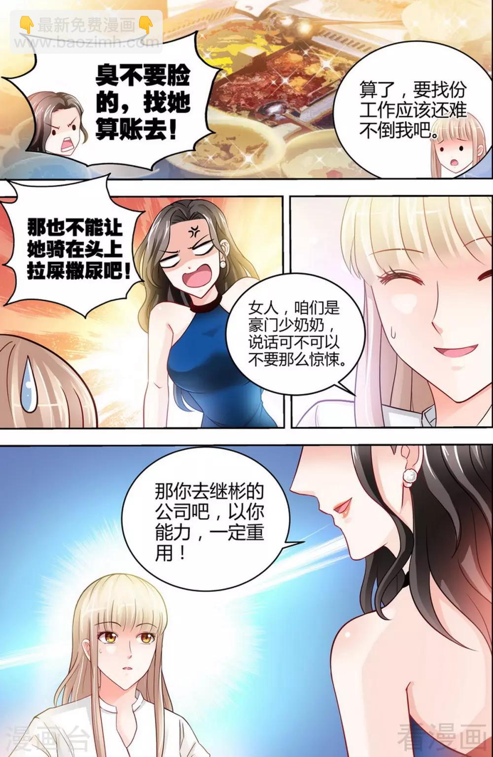 《甜心宝贝休想逃》第8话 鸡肋般的婚姻 第6页