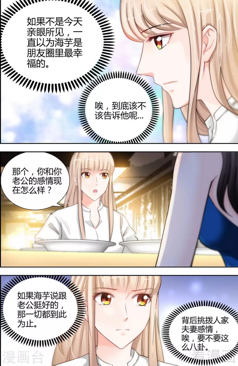 《甜心宝贝休想逃》第8话 鸡肋般的婚姻 第7页