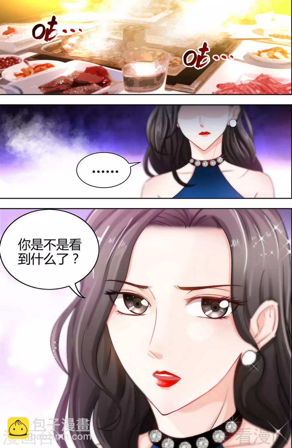 《甜心宝贝休想逃》第8话 鸡肋般的婚姻 第8页