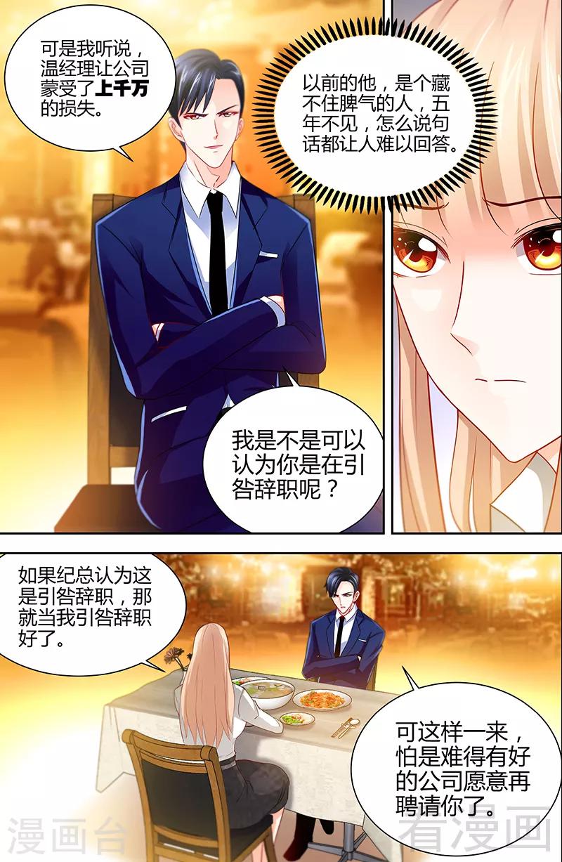 《甜心宝贝休想逃》第14话 新老板不准她辞职 第2页