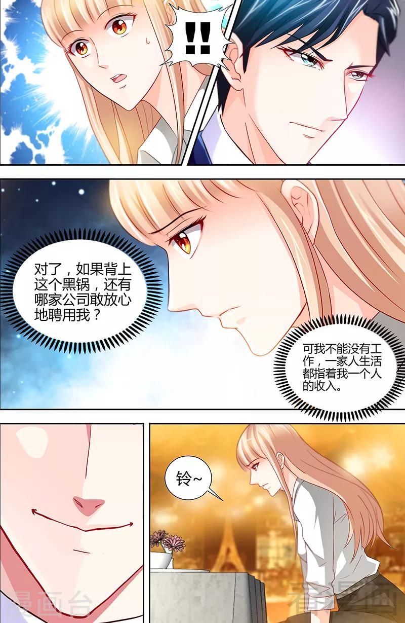 《甜心宝贝休想逃》第14话 新老板不准她辞职 第3页