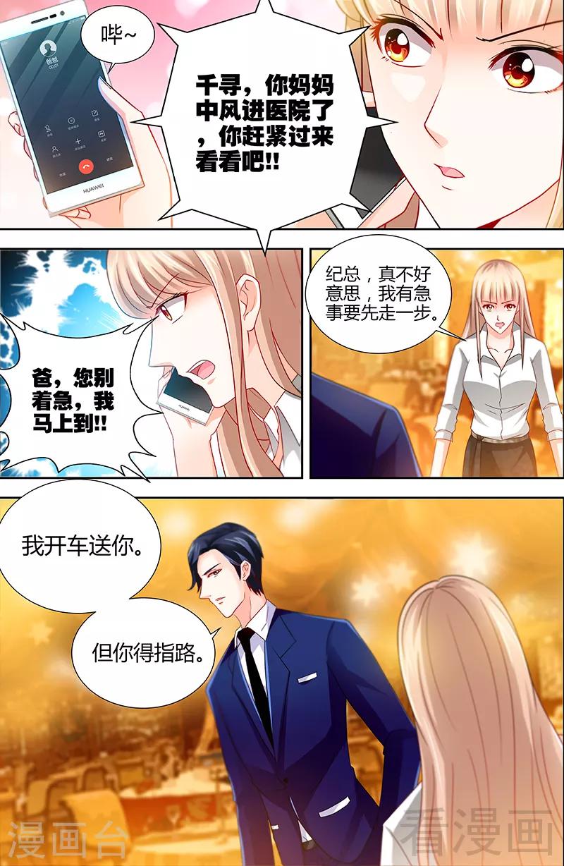 《甜心宝贝休想逃》第14话 新老板不准她辞职 第4页