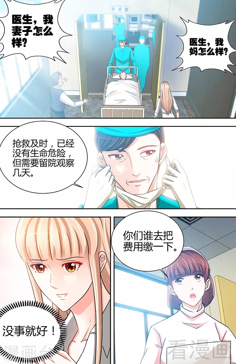 《甜心宝贝休想逃》第14话 新老板不准她辞职 第5页