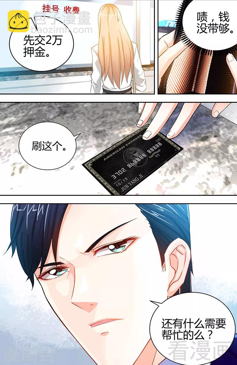 《甜心宝贝休想逃》第14话 新老板不准她辞职 第6页
