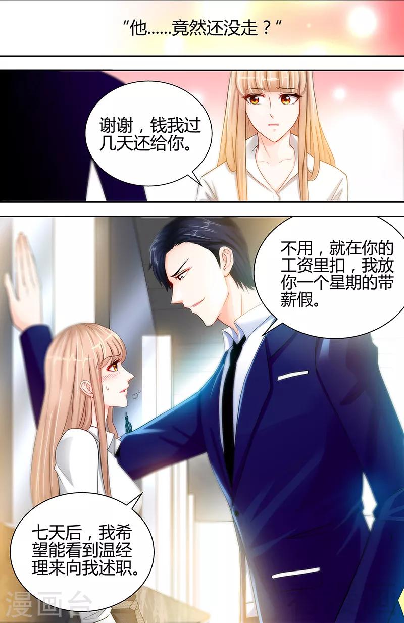 《甜心宝贝休想逃》第14话 新老板不准她辞职 第7页