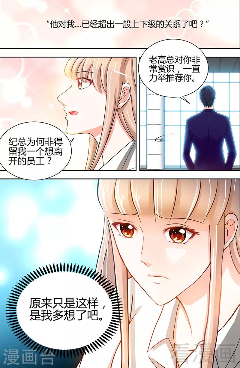 《甜心宝贝休想逃》第14话 新老板不准她辞职 第8页