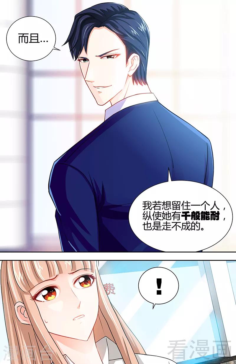 《甜心宝贝休想逃》第14话 新老板不准她辞职 第9页