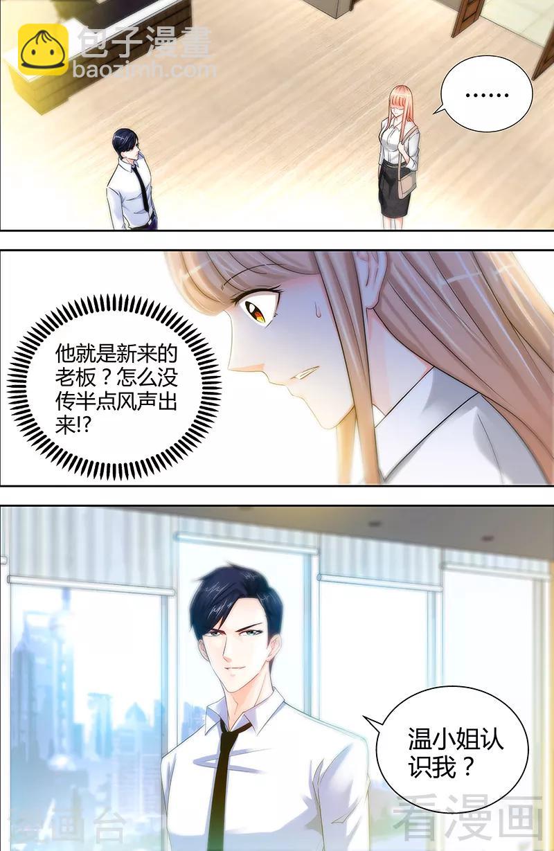 《甜心宝贝休想逃》第13话 你为什么要辞职 第3页
