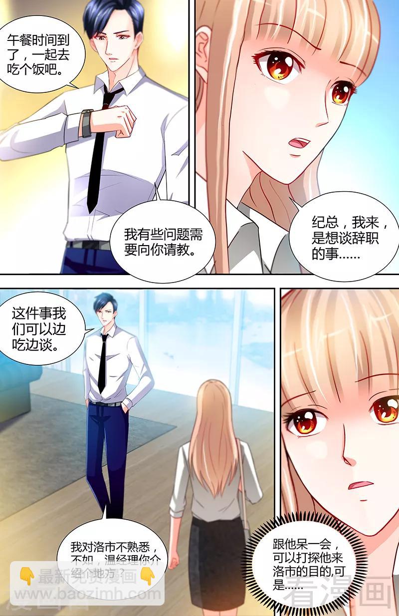 《甜心宝贝休想逃》第13话 你为什么要辞职 第5页