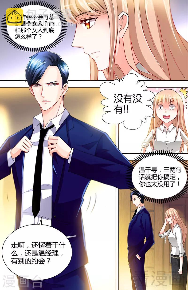 《甜心宝贝休想逃》第13话 你为什么要辞职 第6页