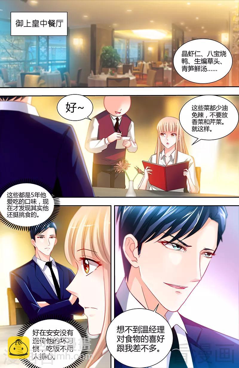 《甜心宝贝休想逃》第13话 你为什么要辞职 第7页
