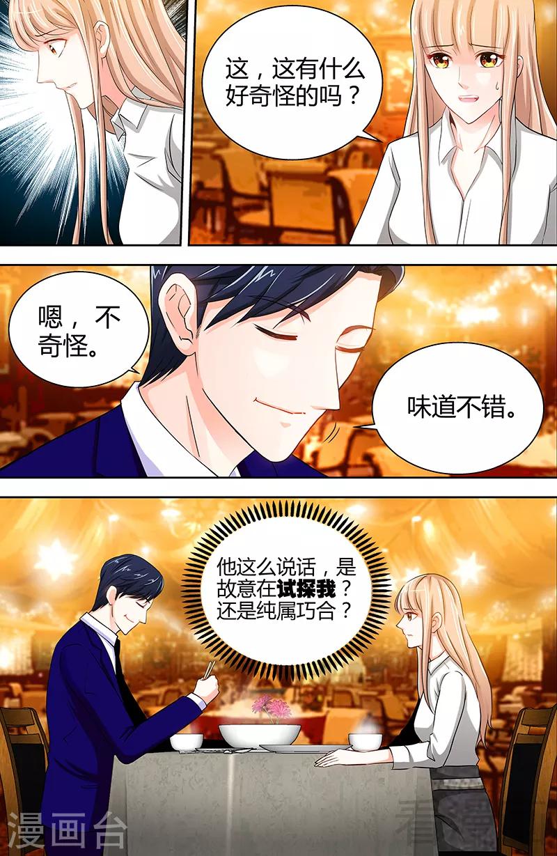 《甜心宝贝休想逃》第13话 你为什么要辞职 第8页