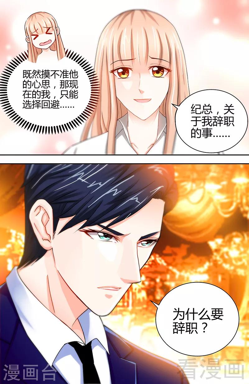 《甜心宝贝休想逃》第13话 你为什么要辞职 第9页