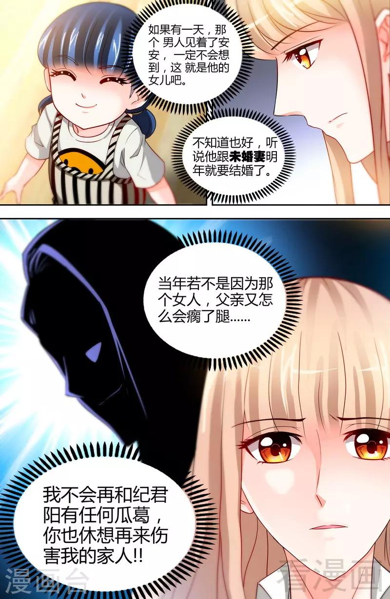 《甜心宝贝休想逃》第12话 新来的老板 第2页