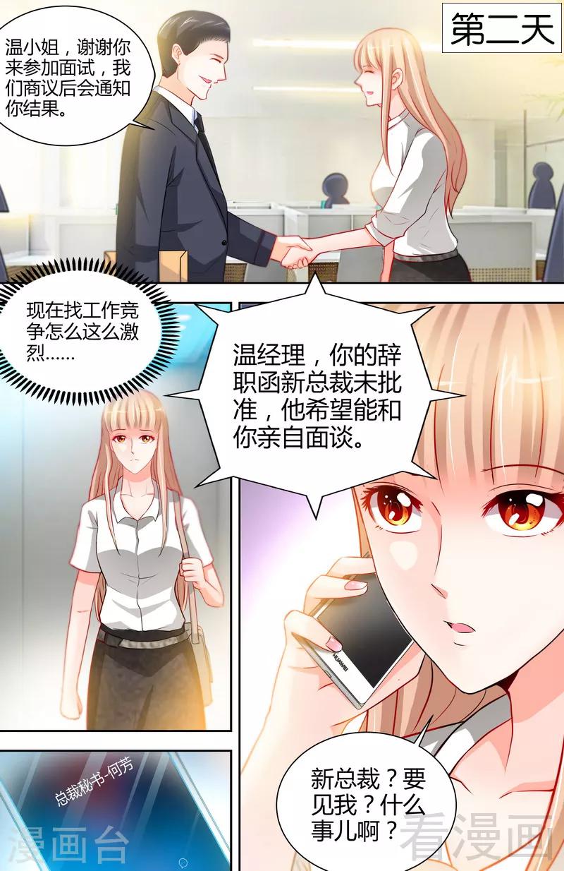 《甜心宝贝休想逃》第12话 新来的老板 第3页