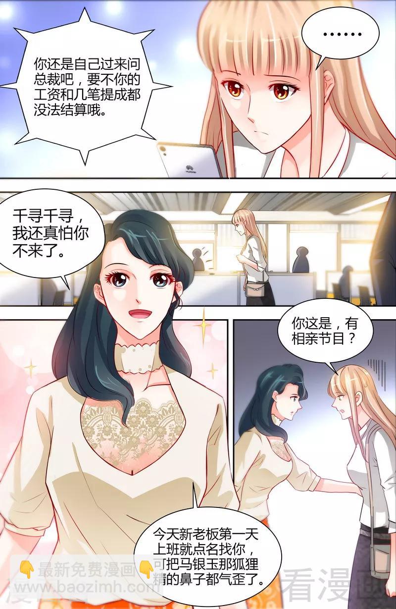《甜心宝贝休想逃》第12话 新来的老板 第4页