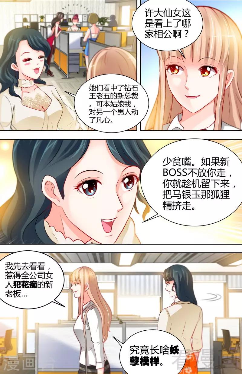 《甜心宝贝休想逃》第12话 新来的老板 第5页