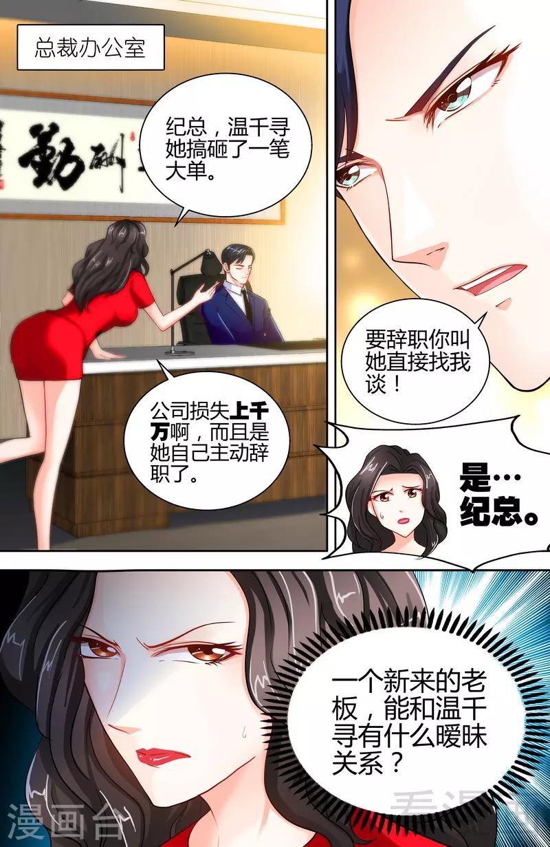 《甜心宝贝休想逃》第12话 新来的老板 第6页