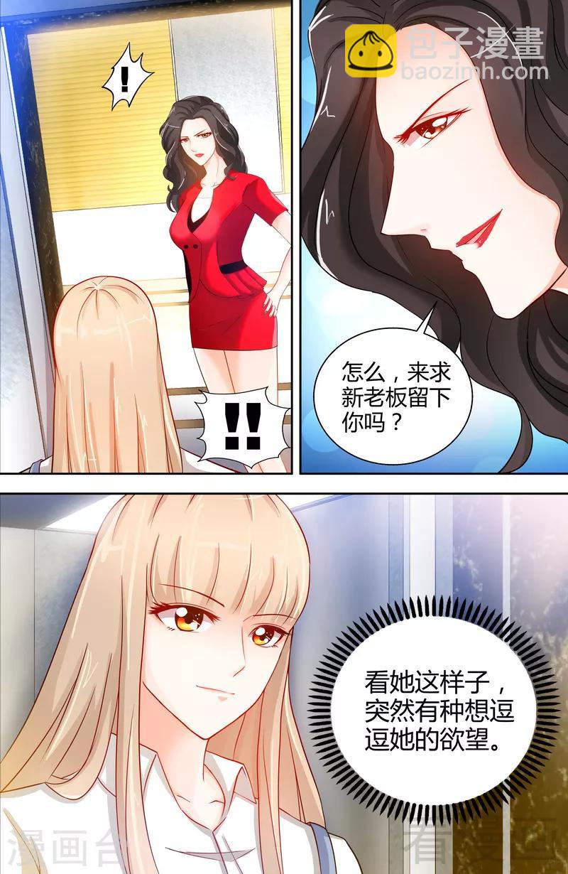 《甜心宝贝休想逃》第12话 新来的老板 第7页