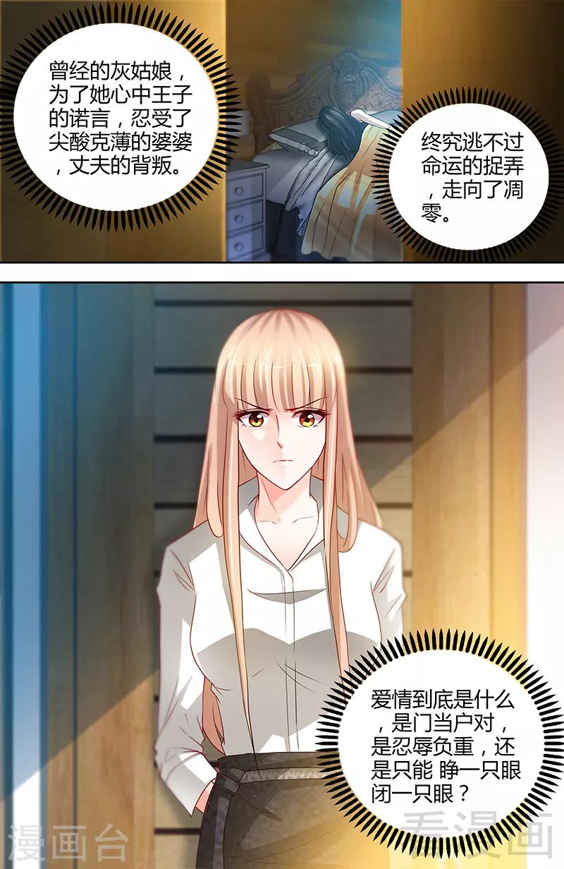 《甜心宝贝休想逃》第11话 暗光里的男人 第2页