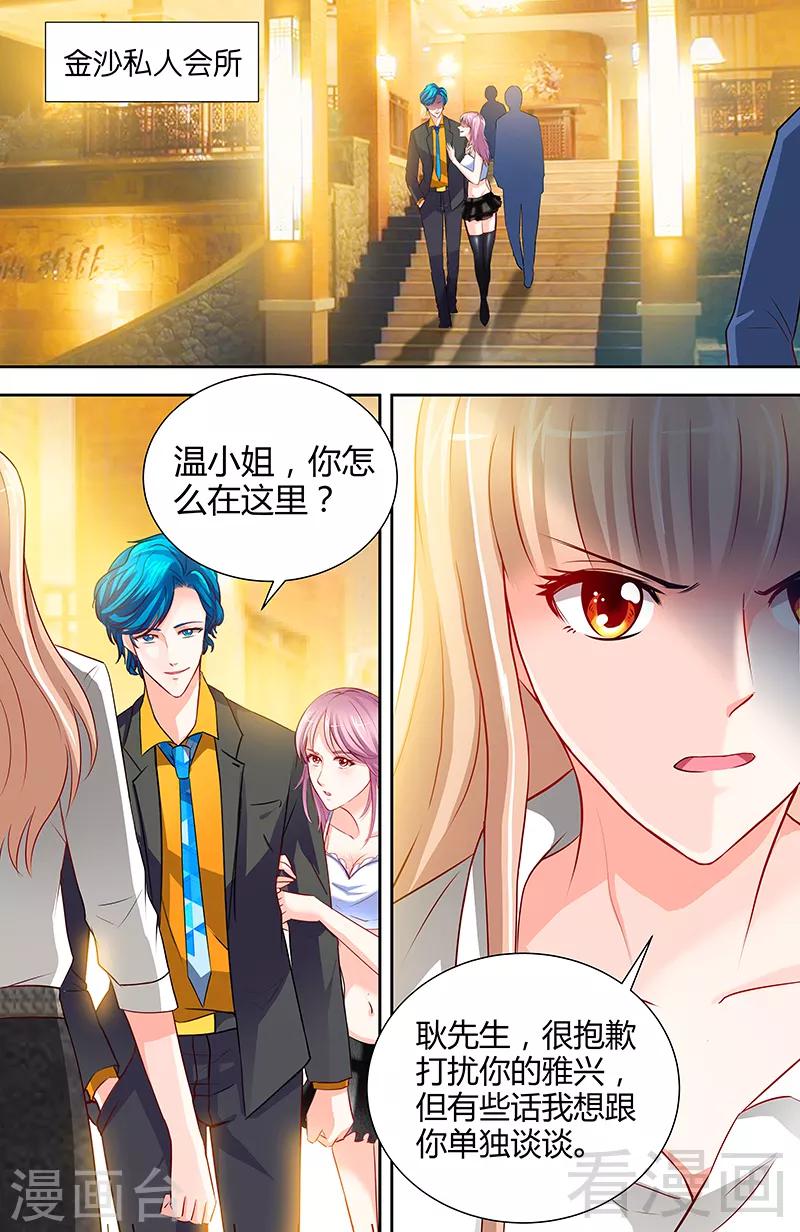 《甜心宝贝休想逃》第11话 暗光里的男人 第3页