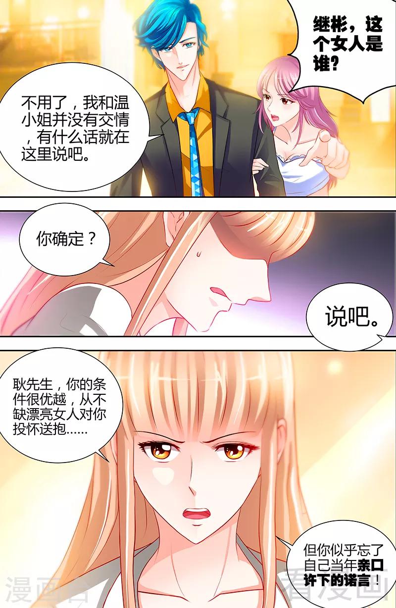 《甜心宝贝休想逃》第11话 暗光里的男人 第4页
