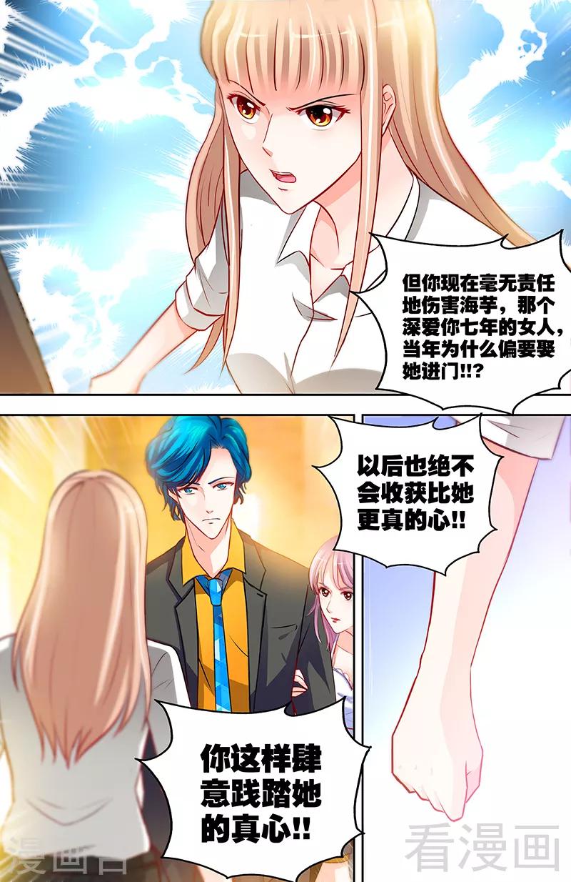 《甜心宝贝休想逃》第11话 暗光里的男人 第5页