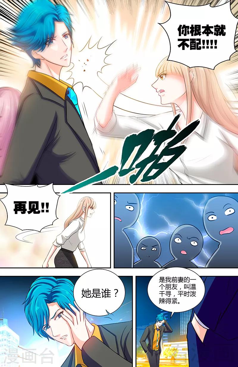 《甜心宝贝休想逃》第11话 暗光里的男人 第6页