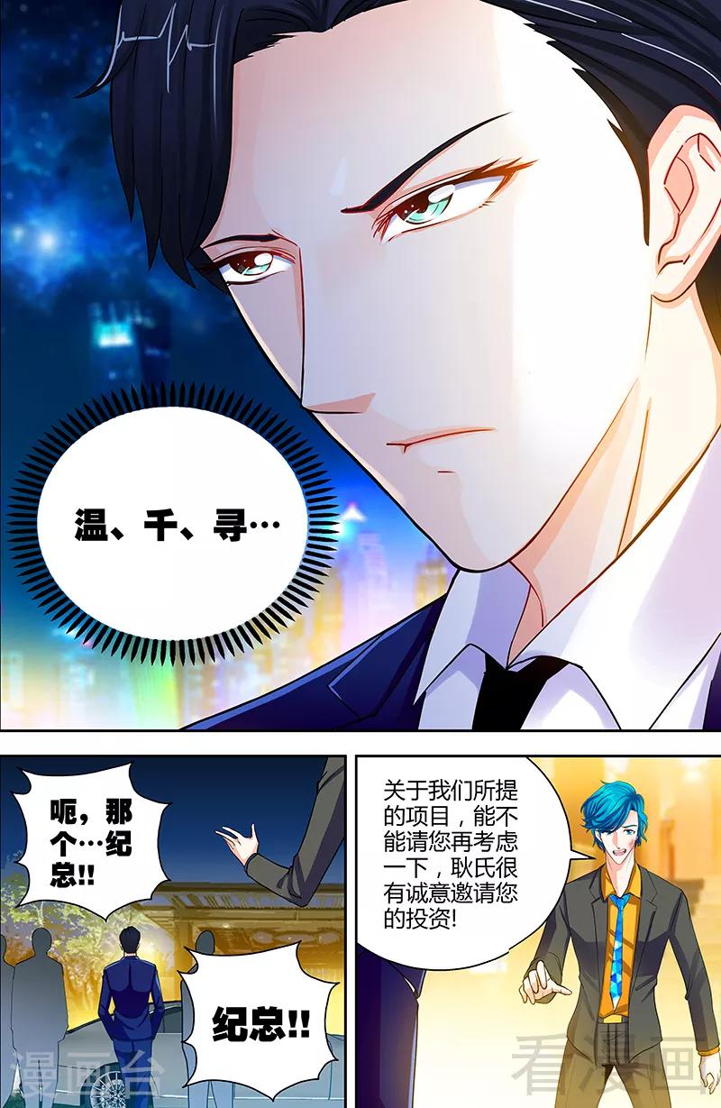 《甜心宝贝休想逃》第11话 暗光里的男人 第7页