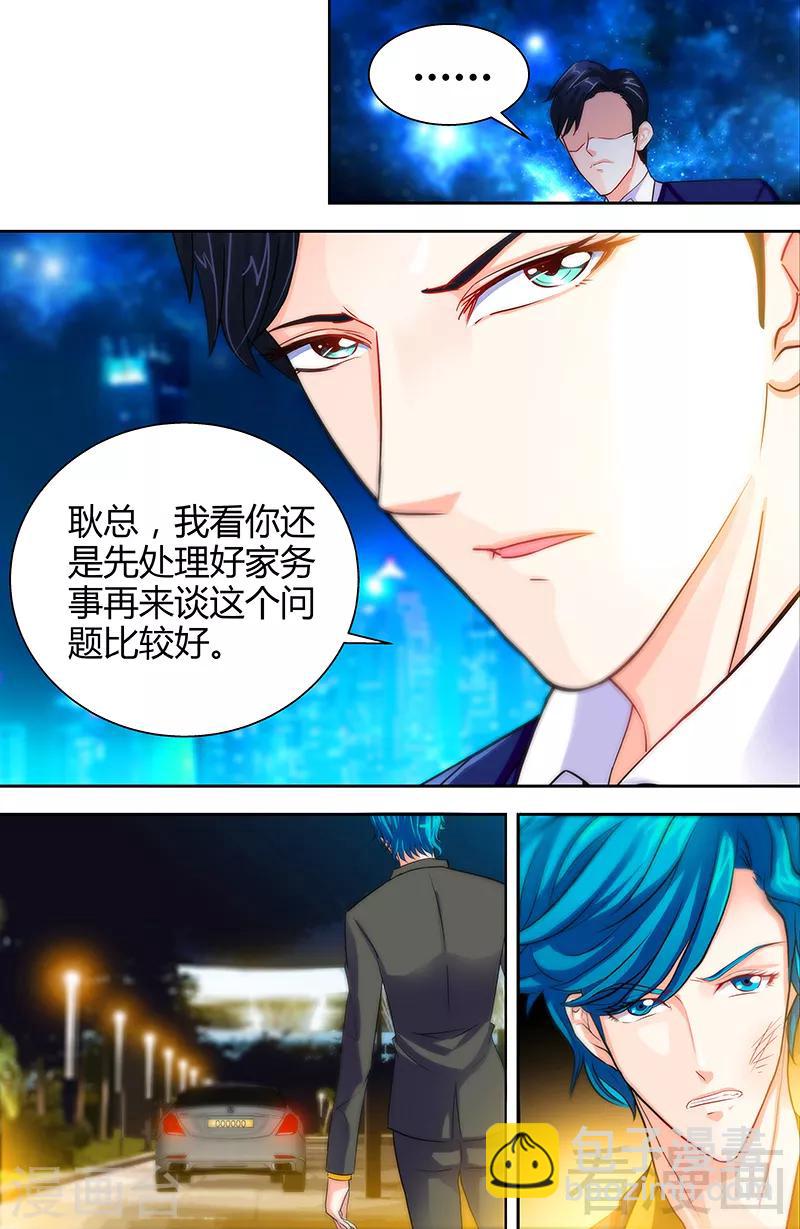《甜心宝贝休想逃》第11话 暗光里的男人 第8页