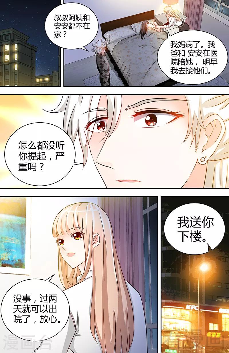 《甜心宝贝休想逃》第16话 五年前的醉鬼 第2页