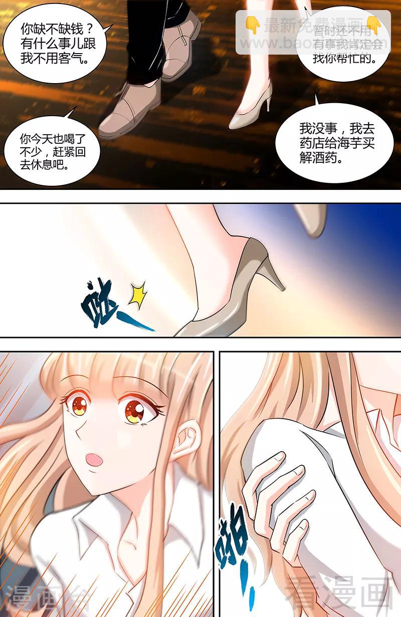 《甜心宝贝休想逃》第16话 五年前的醉鬼 第3页