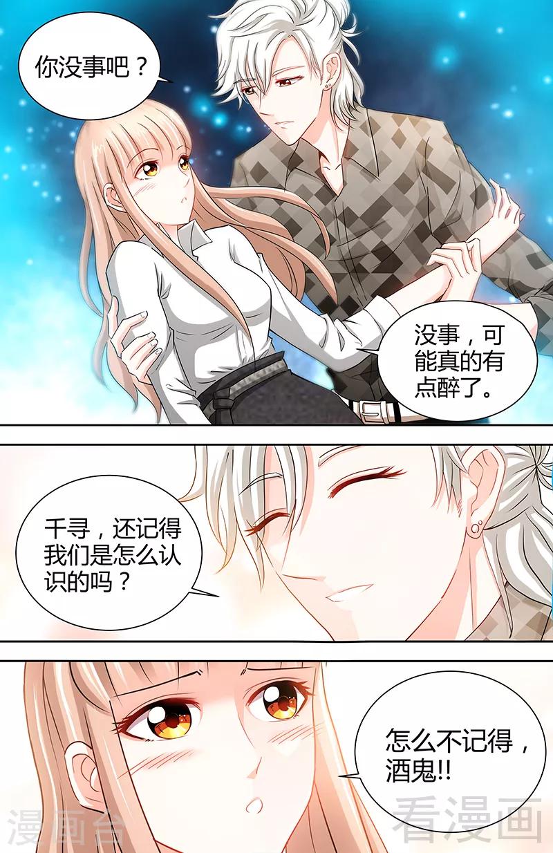 《甜心宝贝休想逃》第16话 五年前的醉鬼 第4页