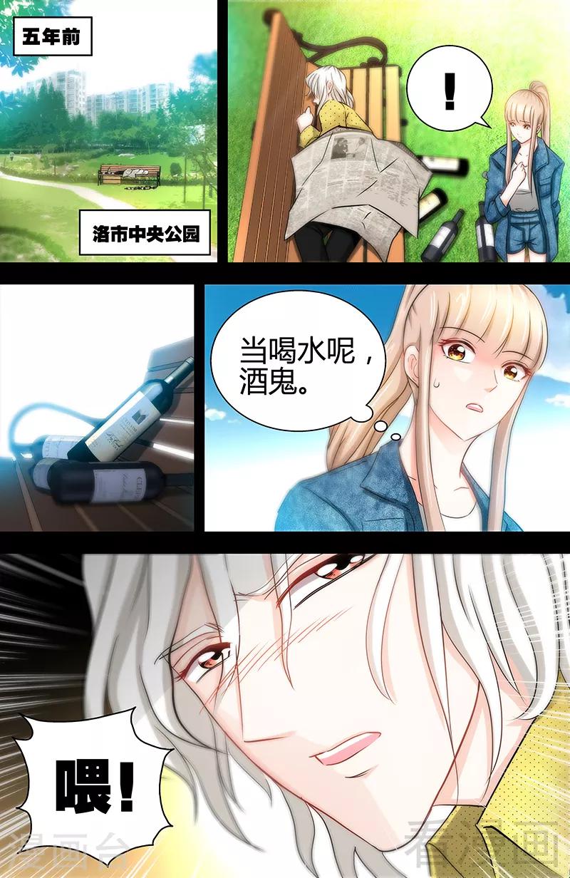 《甜心宝贝休想逃》第16话 五年前的醉鬼 第5页
