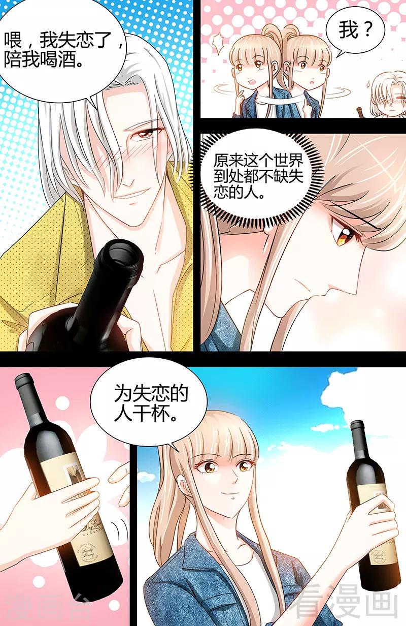 《甜心宝贝休想逃》第16话 五年前的醉鬼 第6页