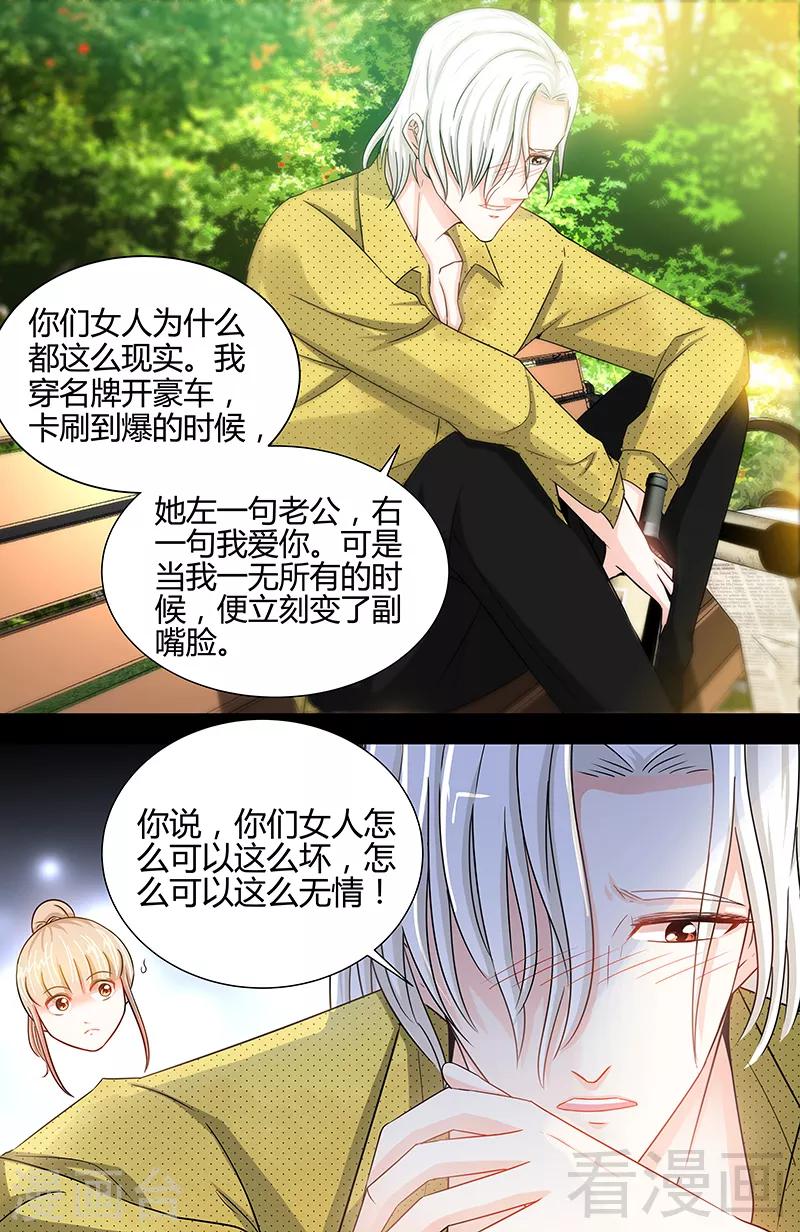 《甜心宝贝休想逃》第16话 五年前的醉鬼 第7页