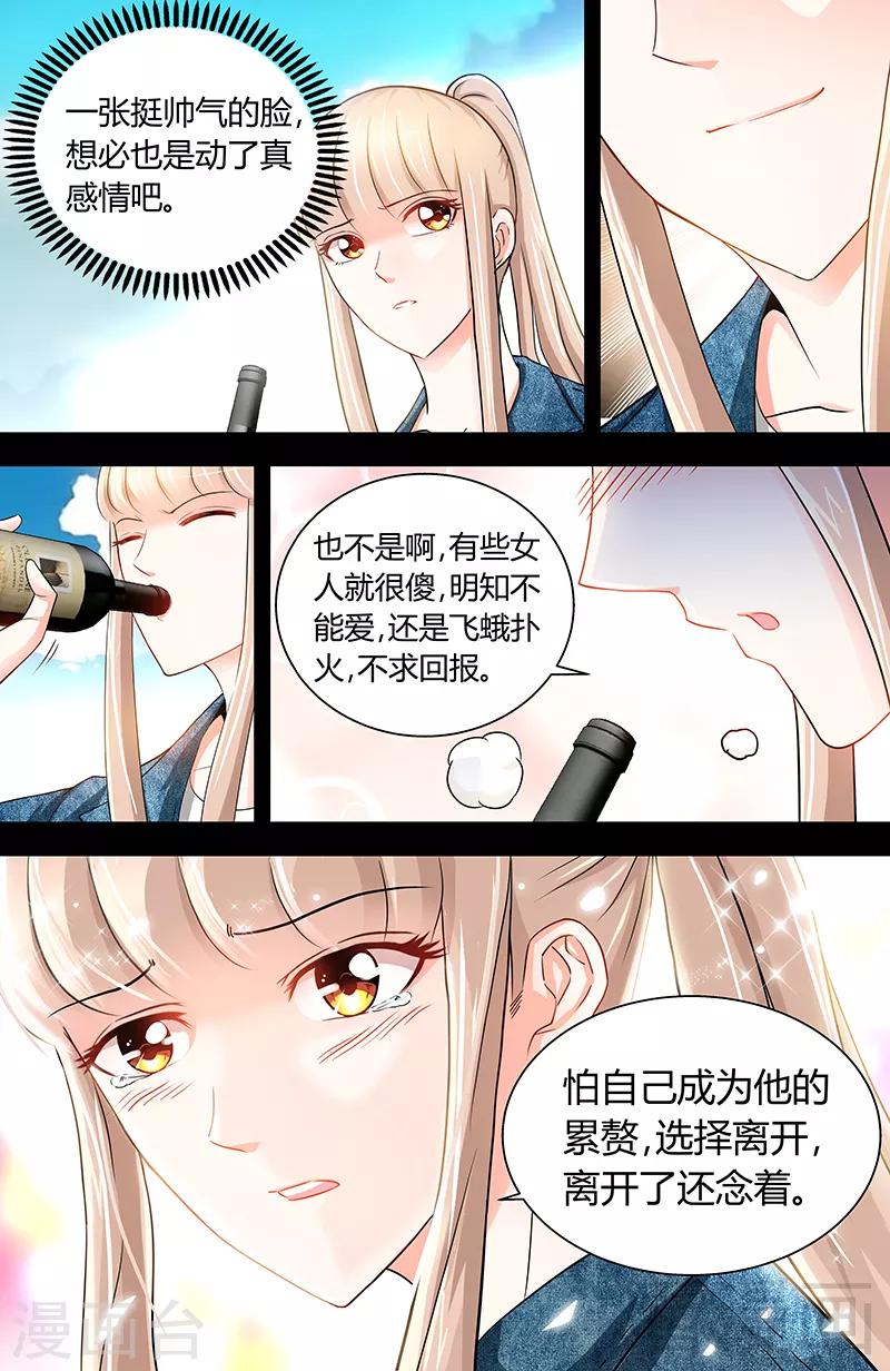 《甜心宝贝休想逃》第16话 五年前的醉鬼 第8页