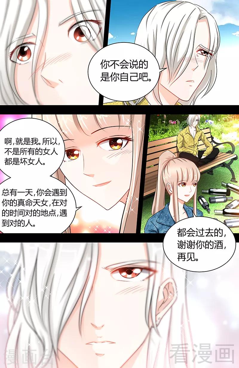 《甜心宝贝休想逃》第16话 五年前的醉鬼 第9页