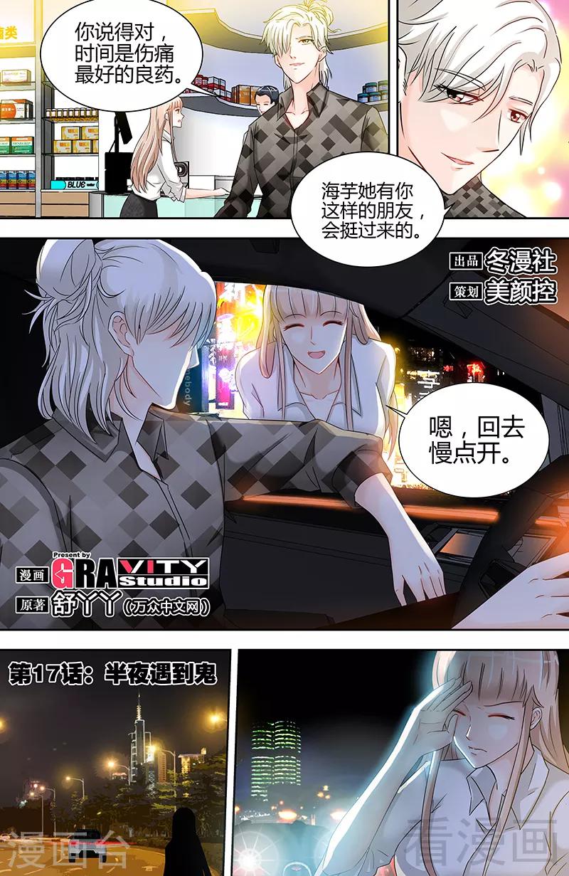 《甜心宝贝休想逃》第17话 半夜遇到鬼 第1页