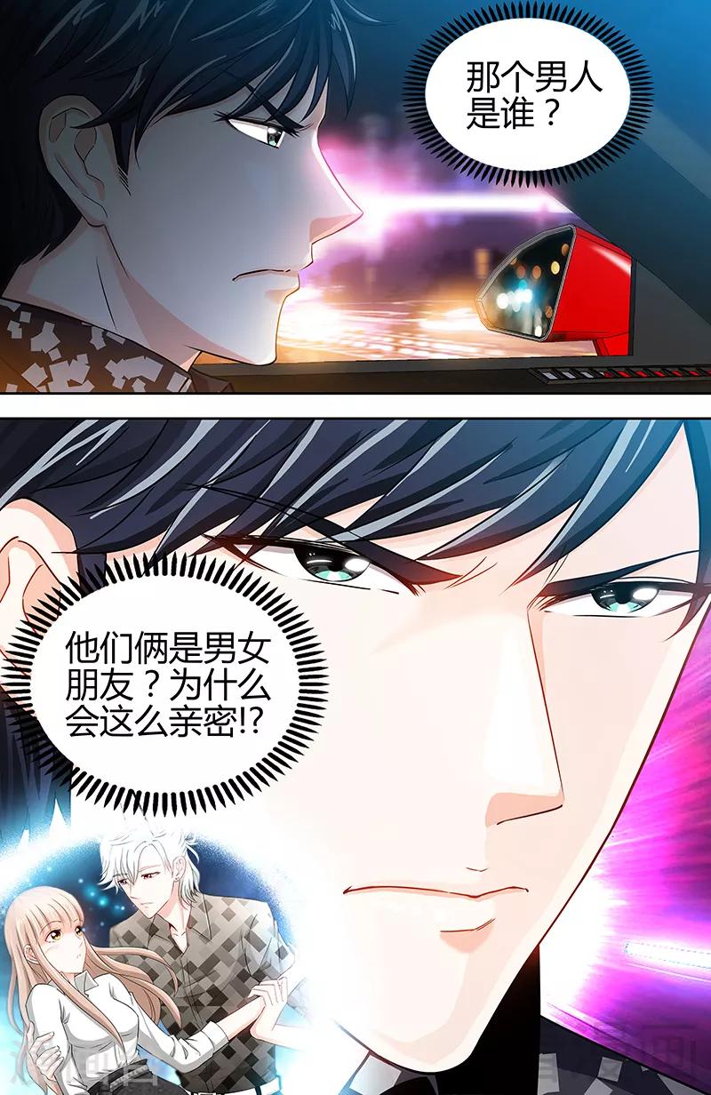 《甜心宝贝休想逃》第17话 半夜遇到鬼 第3页