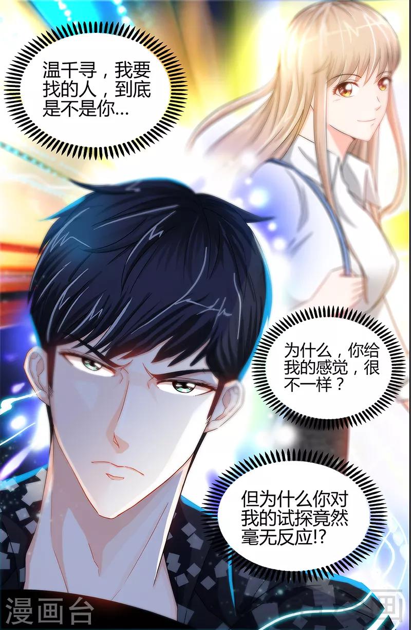 《甜心宝贝休想逃》第17话 半夜遇到鬼 第4页