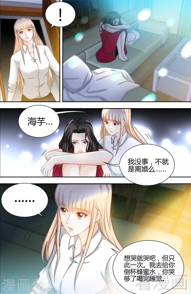 《甜心宝贝休想逃》第17话 半夜遇到鬼 第5页
